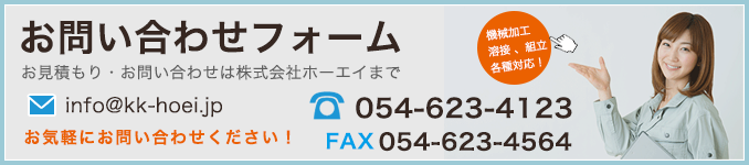 お問い合わせフォーム